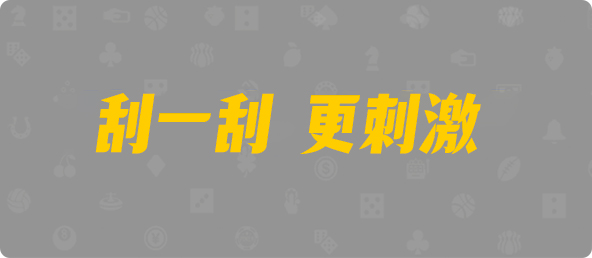 加拿大28,双项,真机算法,加拿大28,预测,在线,加拿大在线咪牌,PC结果查询,加拿大28走势咪牌,加拿大PC结果,组合